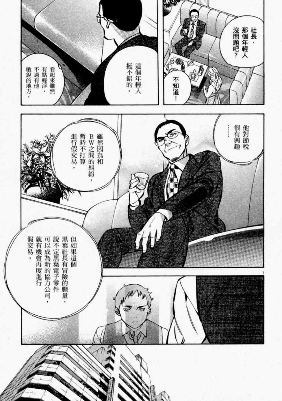 《新诈欺猎人》漫画 08卷