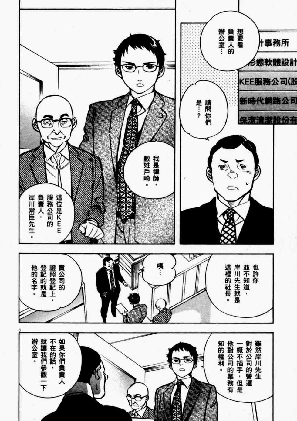 《新诈欺猎人》漫画 08卷