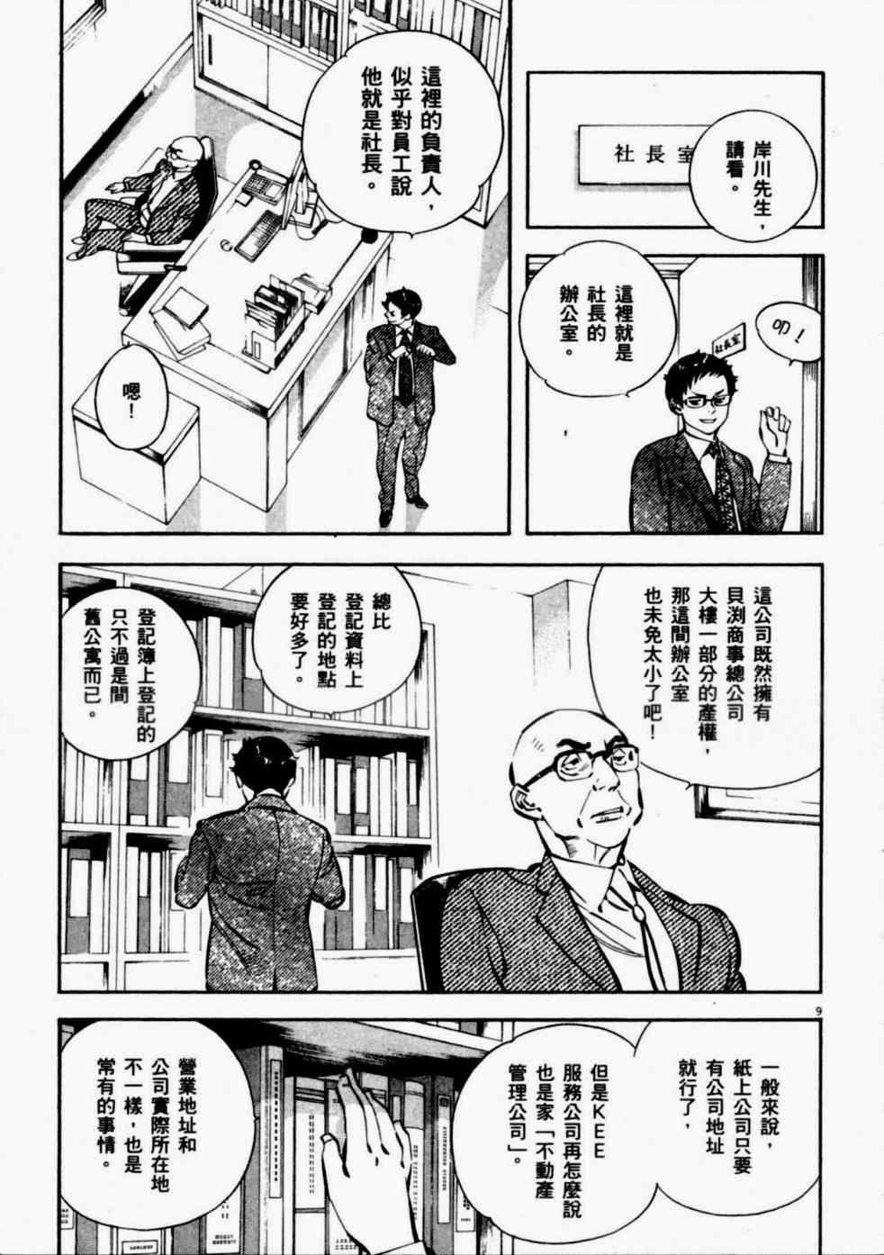 《新诈欺猎人》漫画 08卷