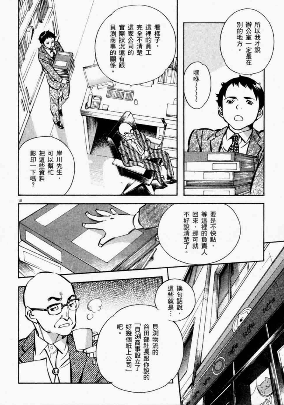 《新诈欺猎人》漫画 08卷