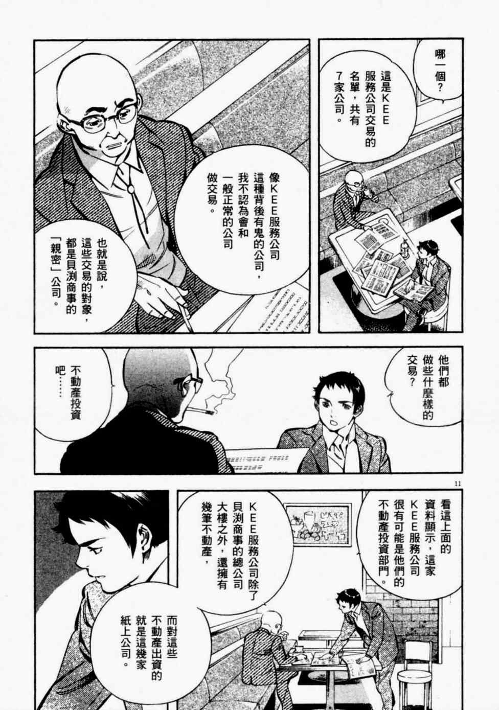 《新诈欺猎人》漫画 08卷