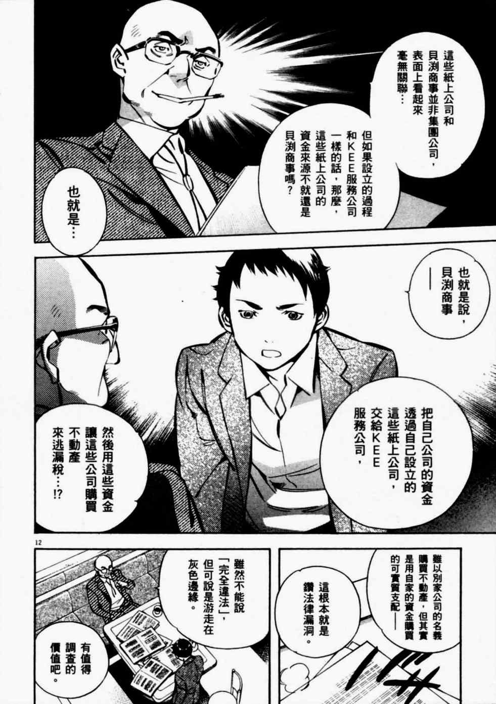 《新诈欺猎人》漫画 08卷