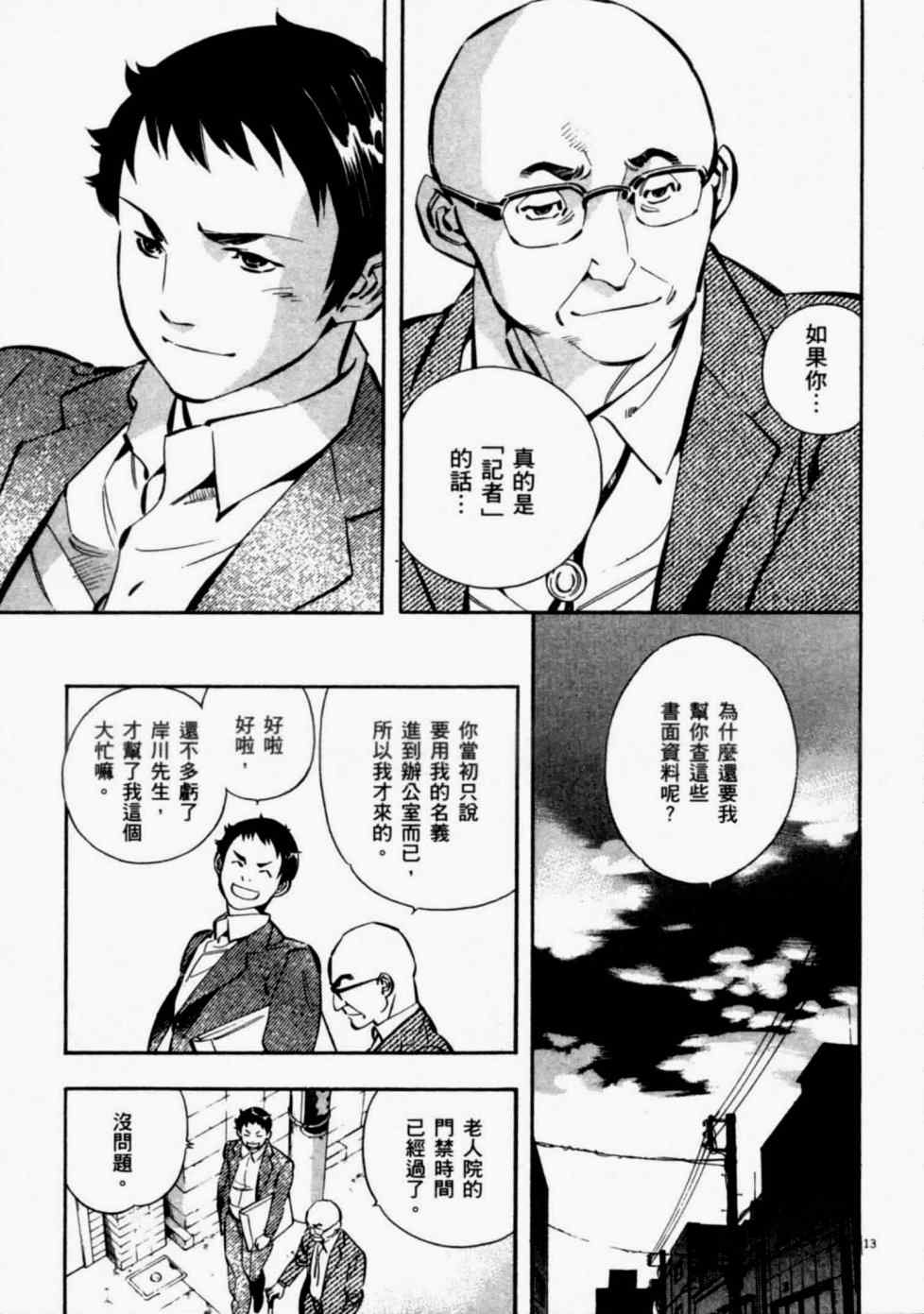 《新诈欺猎人》漫画 08卷