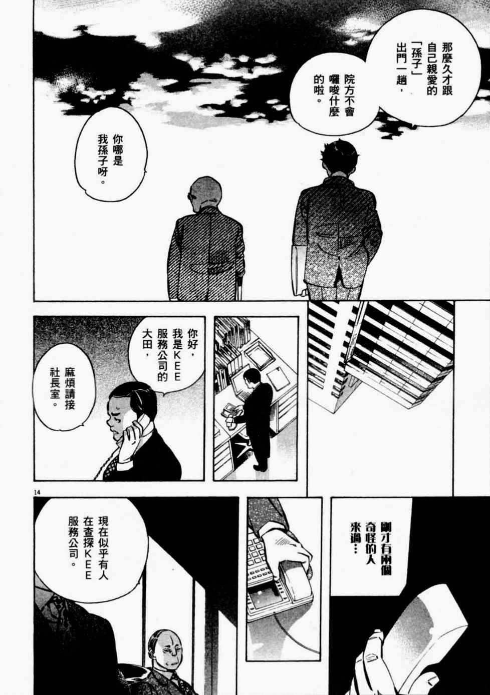 《新诈欺猎人》漫画 08卷