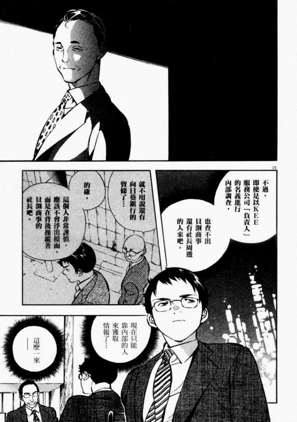 《新诈欺猎人》漫画 08卷