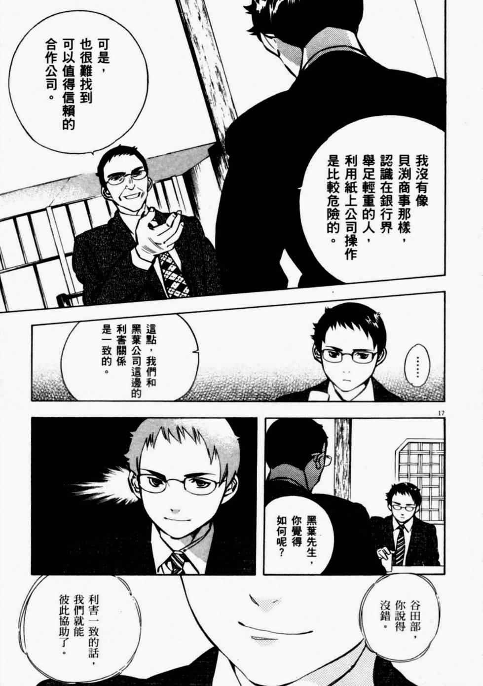 《新诈欺猎人》漫画 08卷