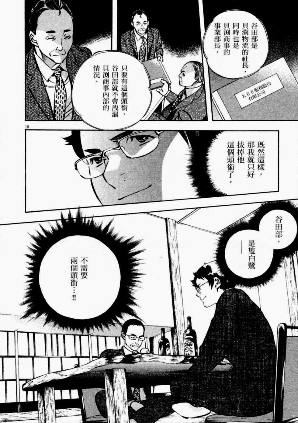 《新诈欺猎人》漫画 08卷