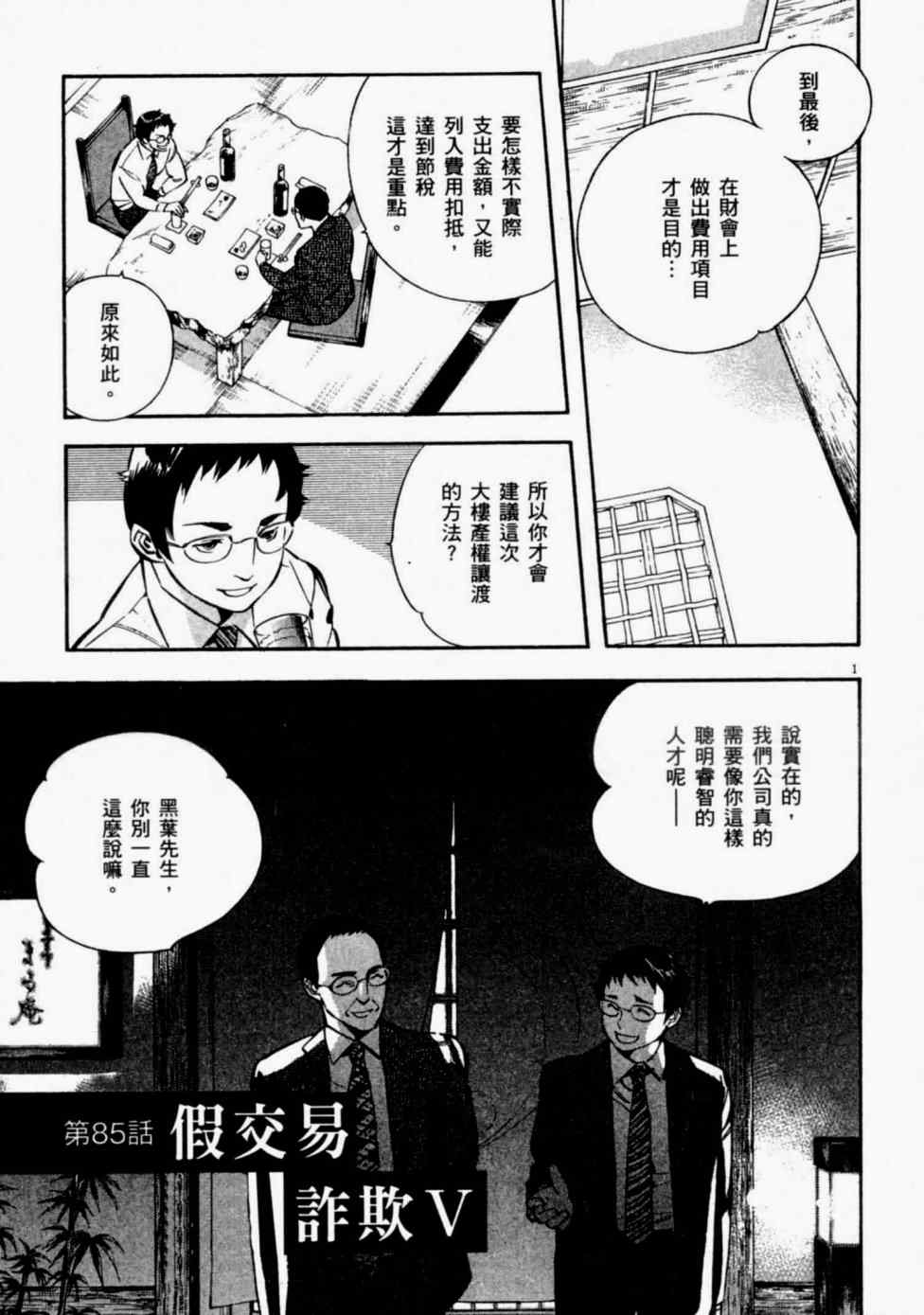 《新诈欺猎人》漫画 08卷