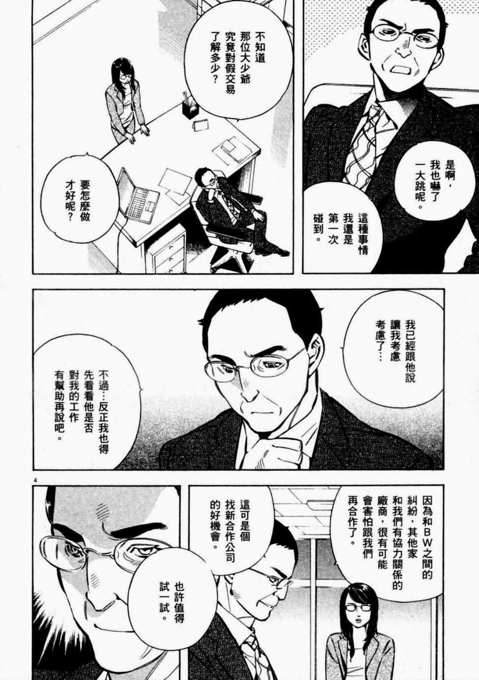 《新诈欺猎人》漫画 08卷