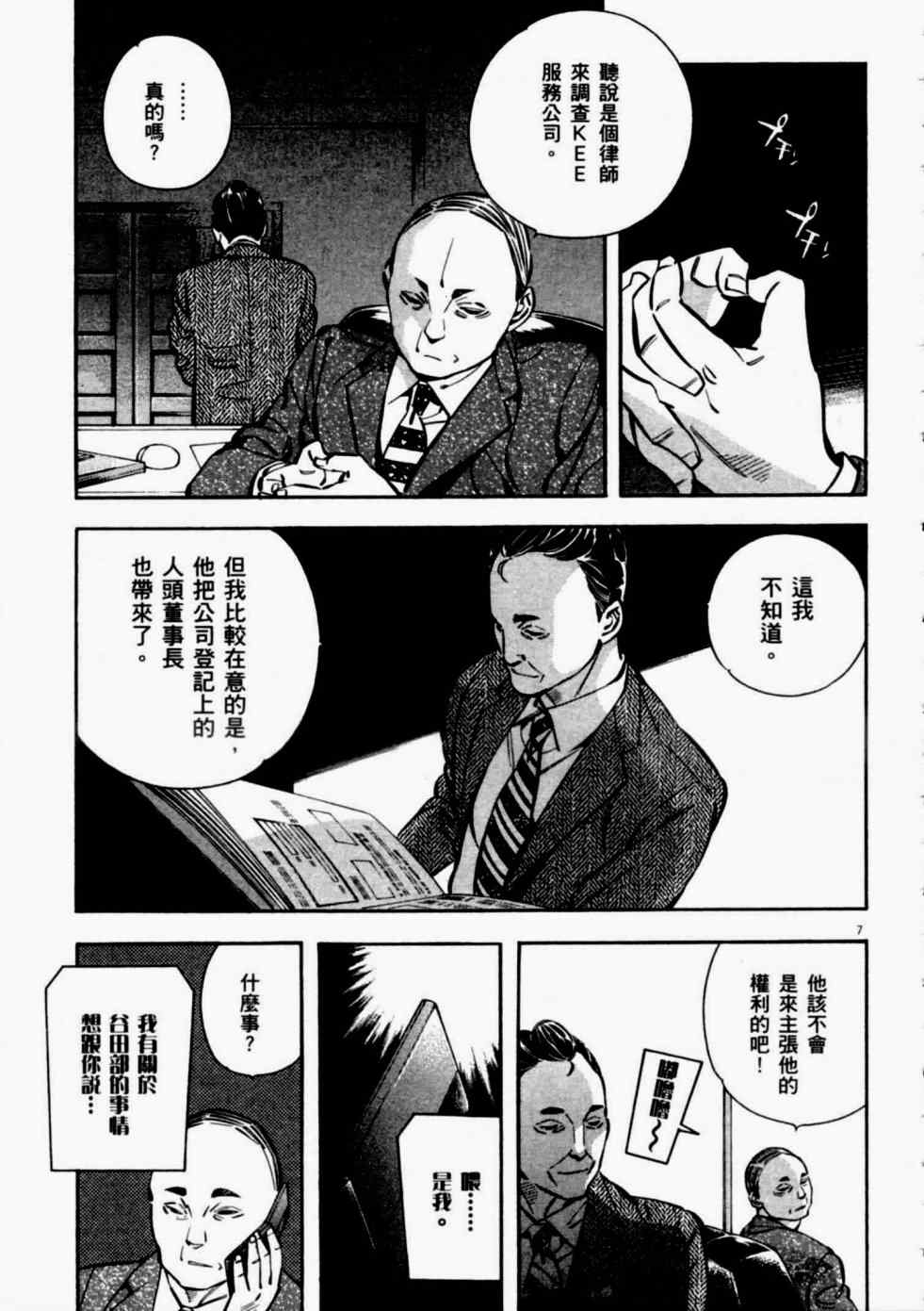 《新诈欺猎人》漫画 08卷