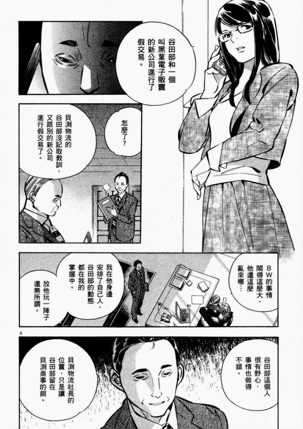 《新诈欺猎人》漫画 08卷