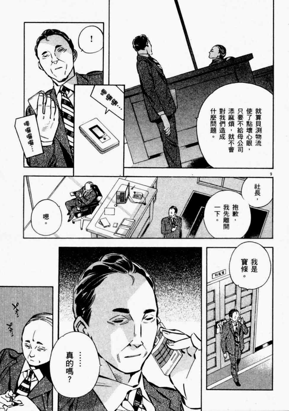 《新诈欺猎人》漫画 08卷