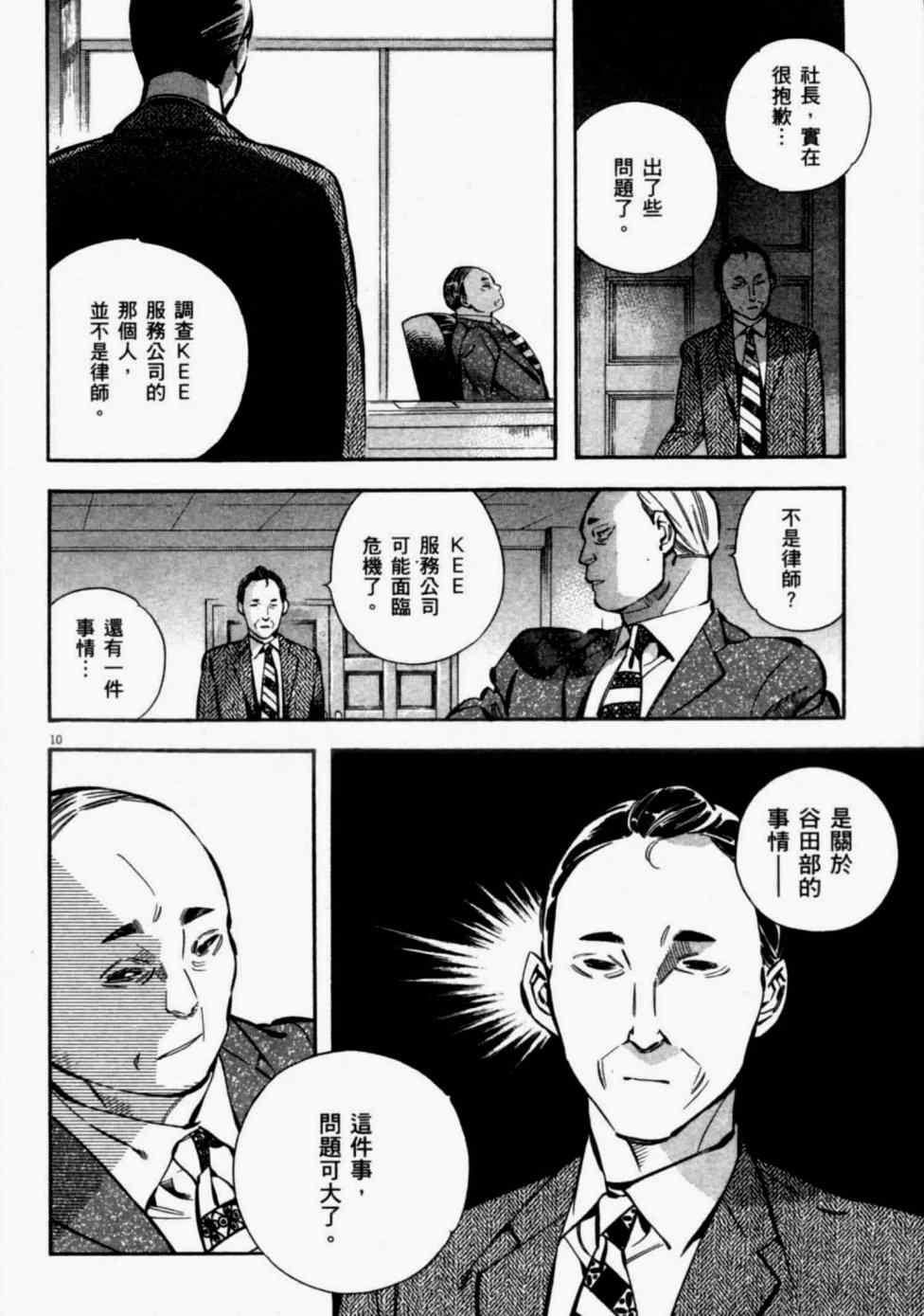 《新诈欺猎人》漫画 08卷