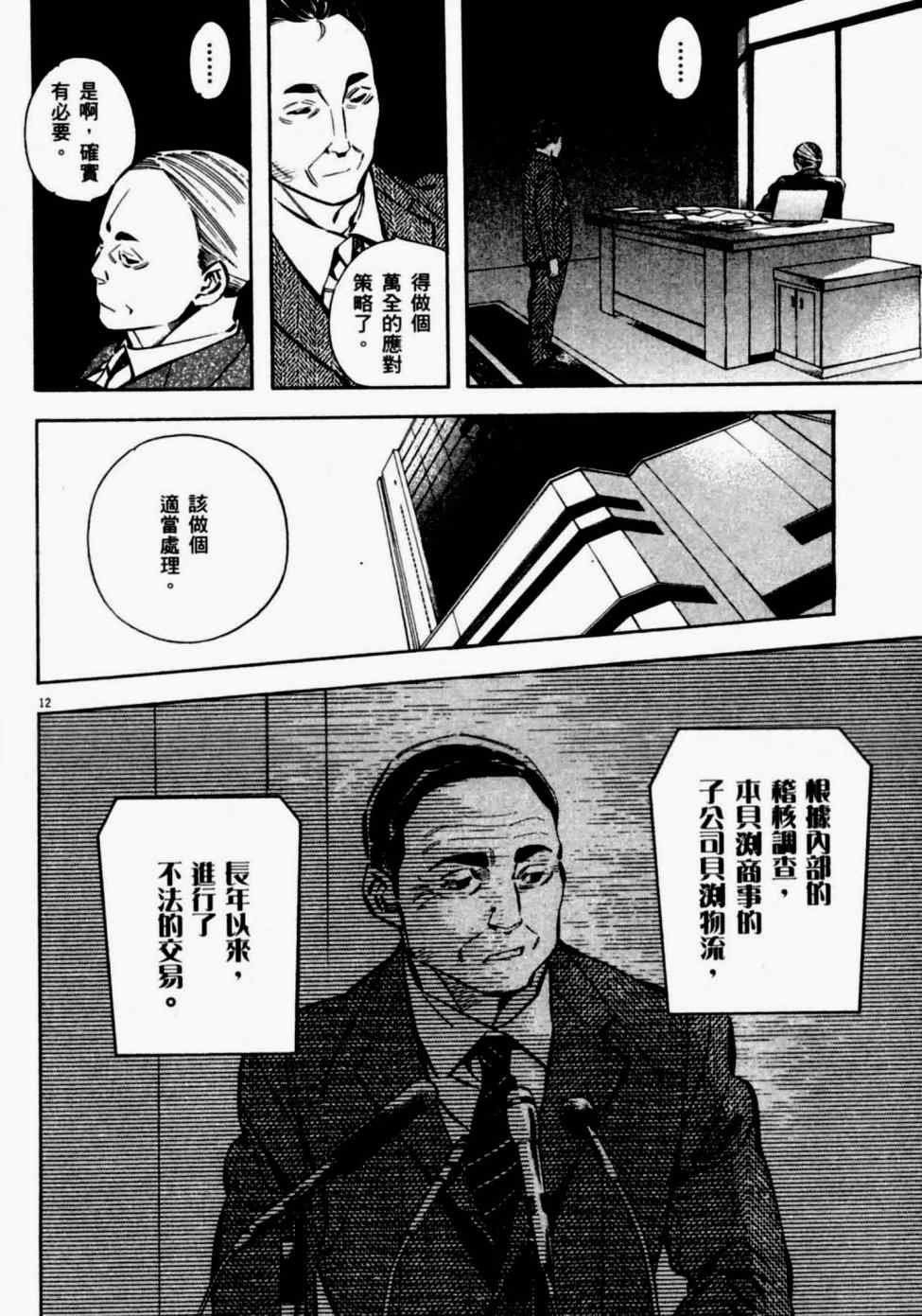 《新诈欺猎人》漫画 08卷