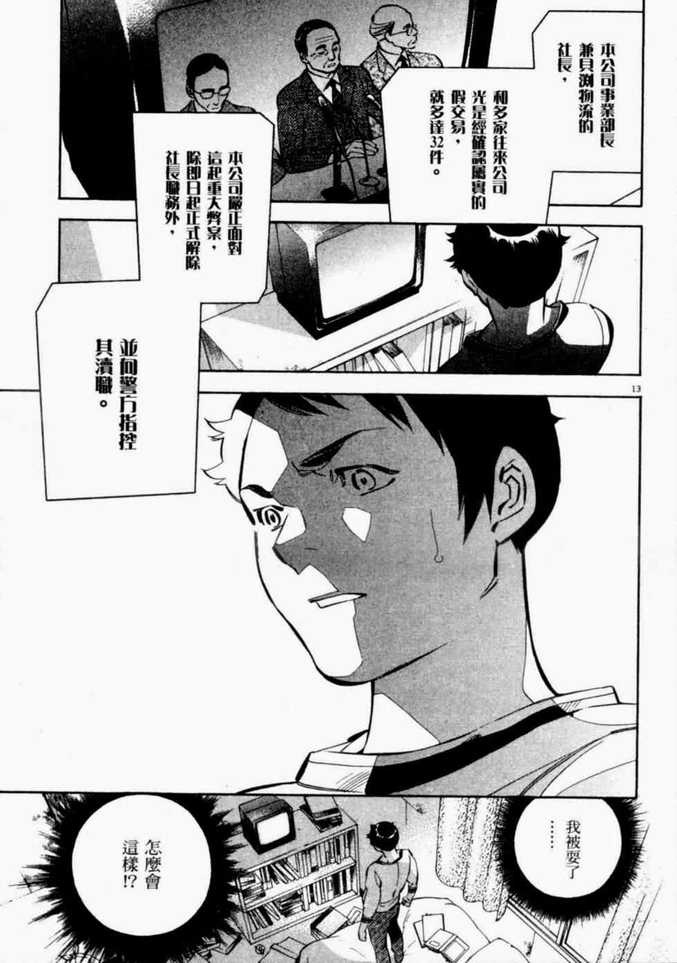 《新诈欺猎人》漫画 08卷