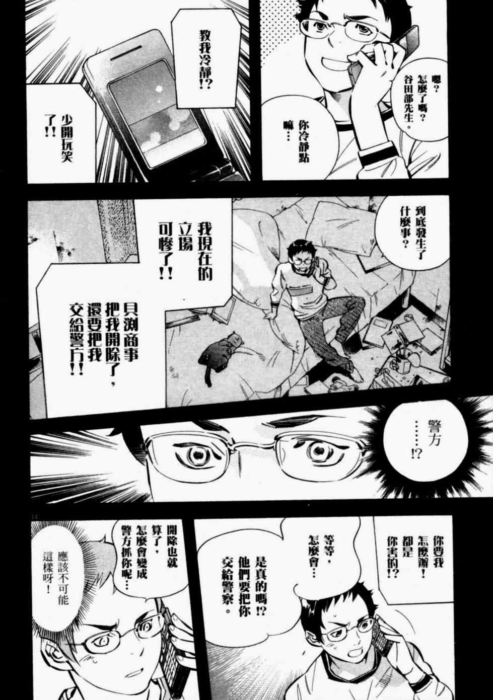 《新诈欺猎人》漫画 08卷