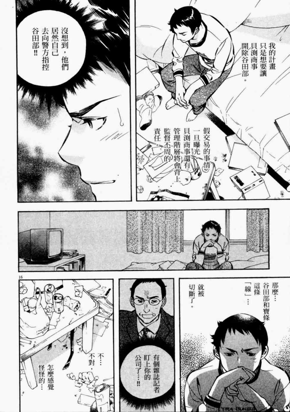 《新诈欺猎人》漫画 08卷