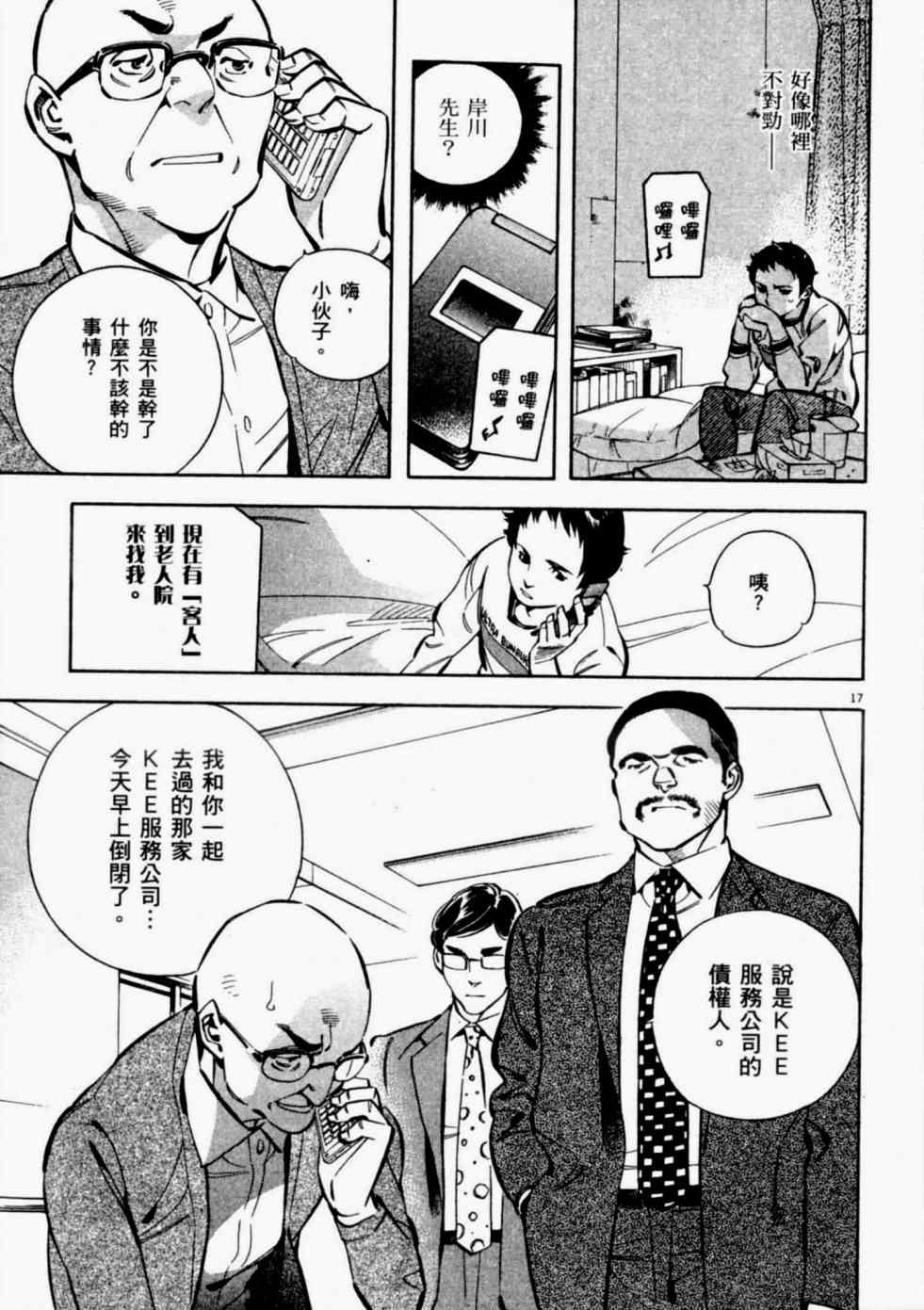 《新诈欺猎人》漫画 08卷