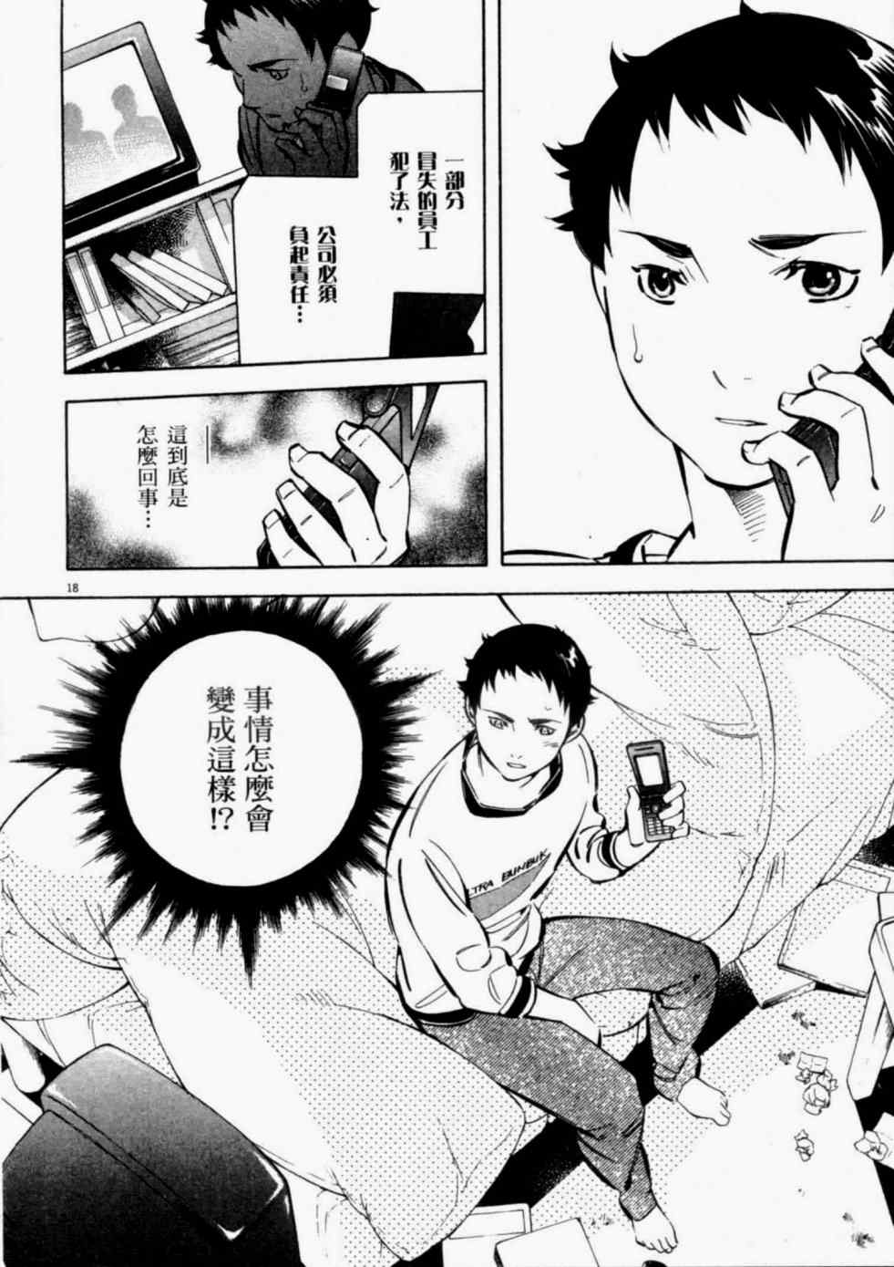 《新诈欺猎人》漫画 08卷