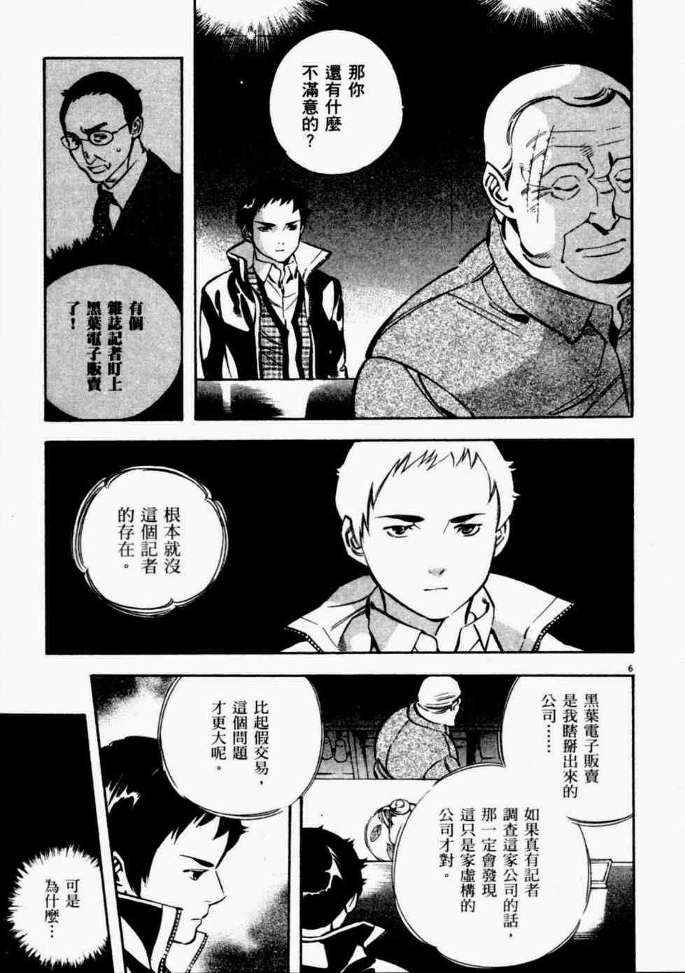 《新诈欺猎人》漫画 08卷