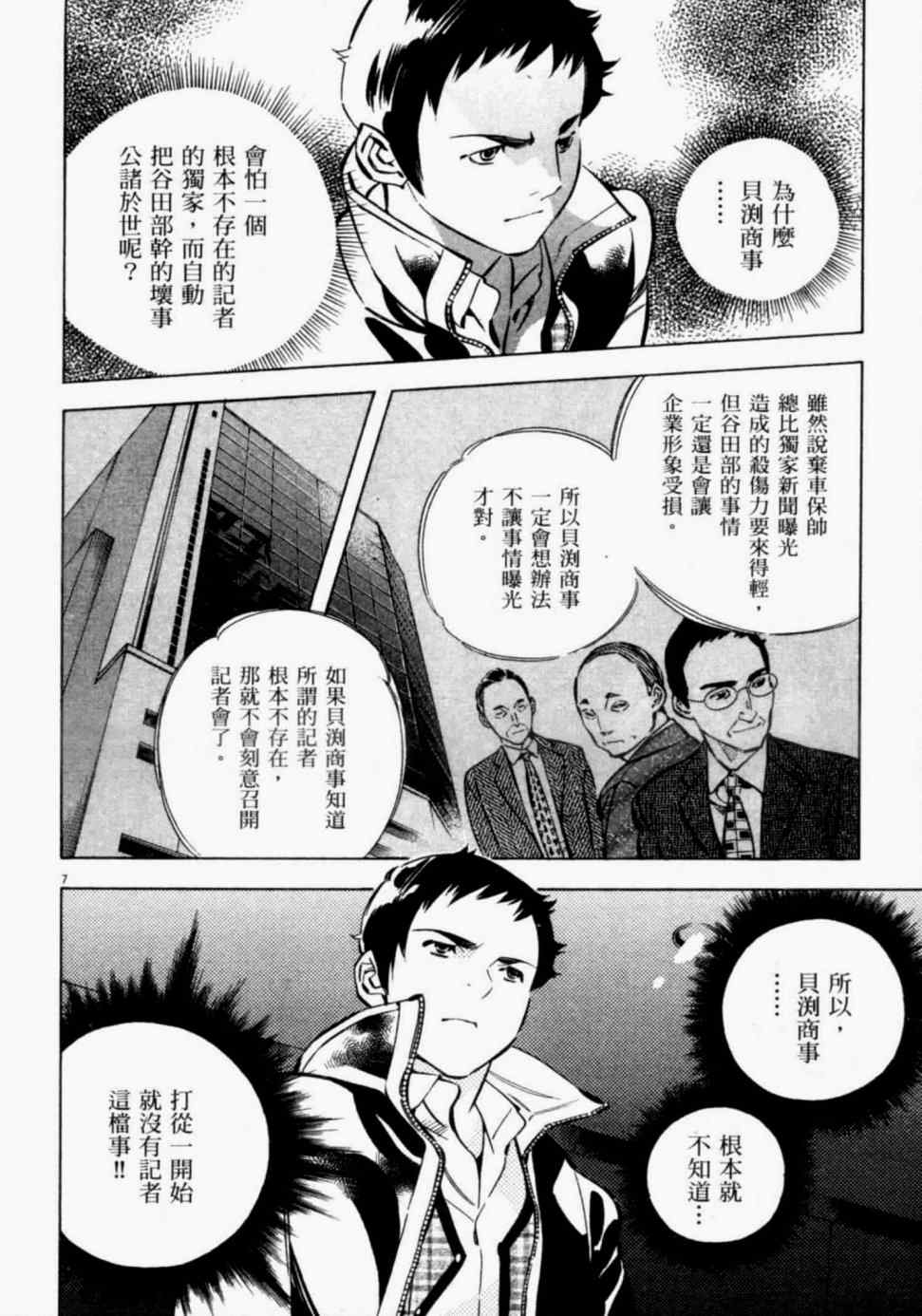 《新诈欺猎人》漫画 08卷