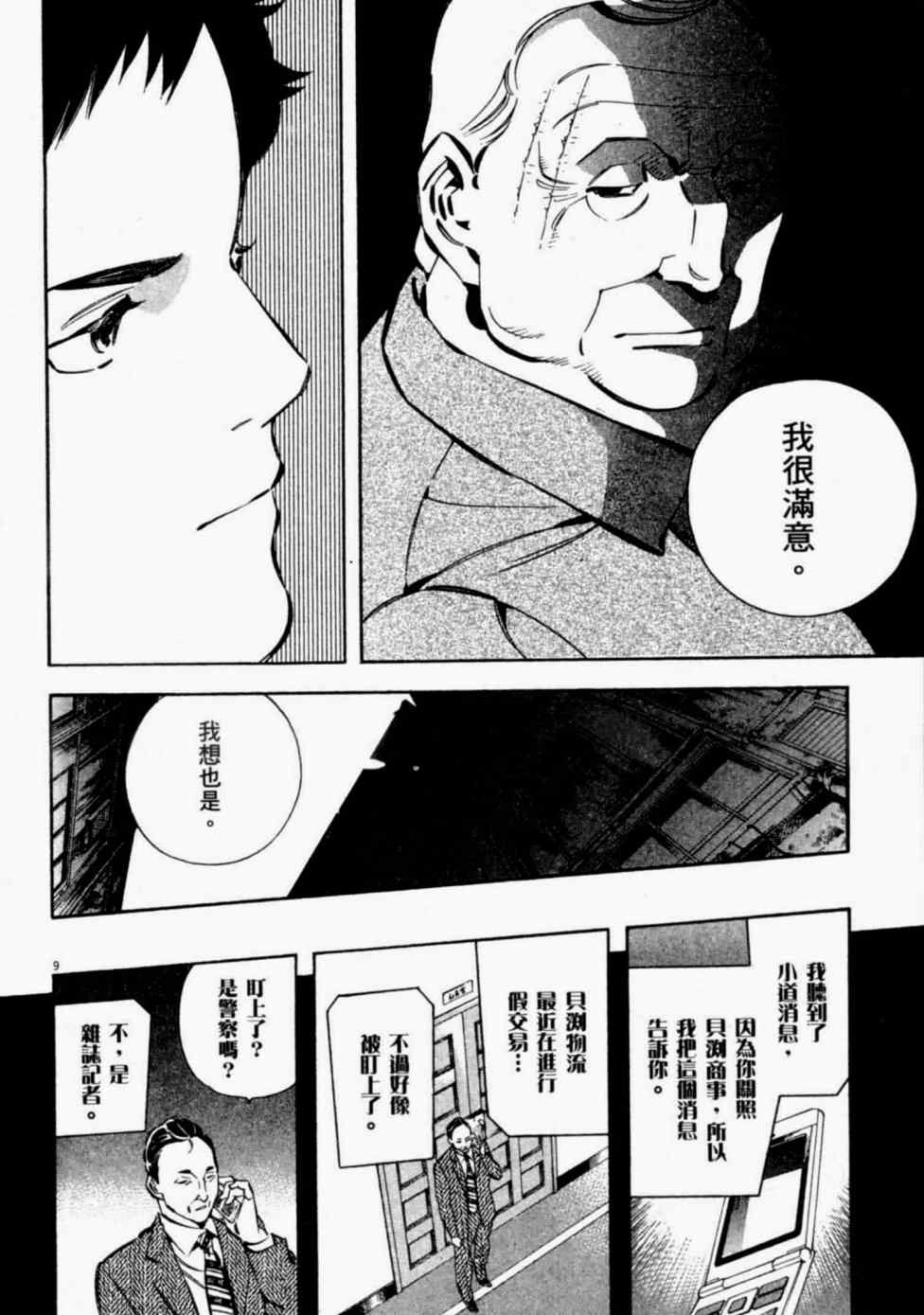 《新诈欺猎人》漫画 08卷