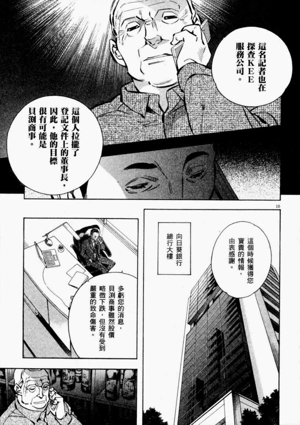 《新诈欺猎人》漫画 08卷