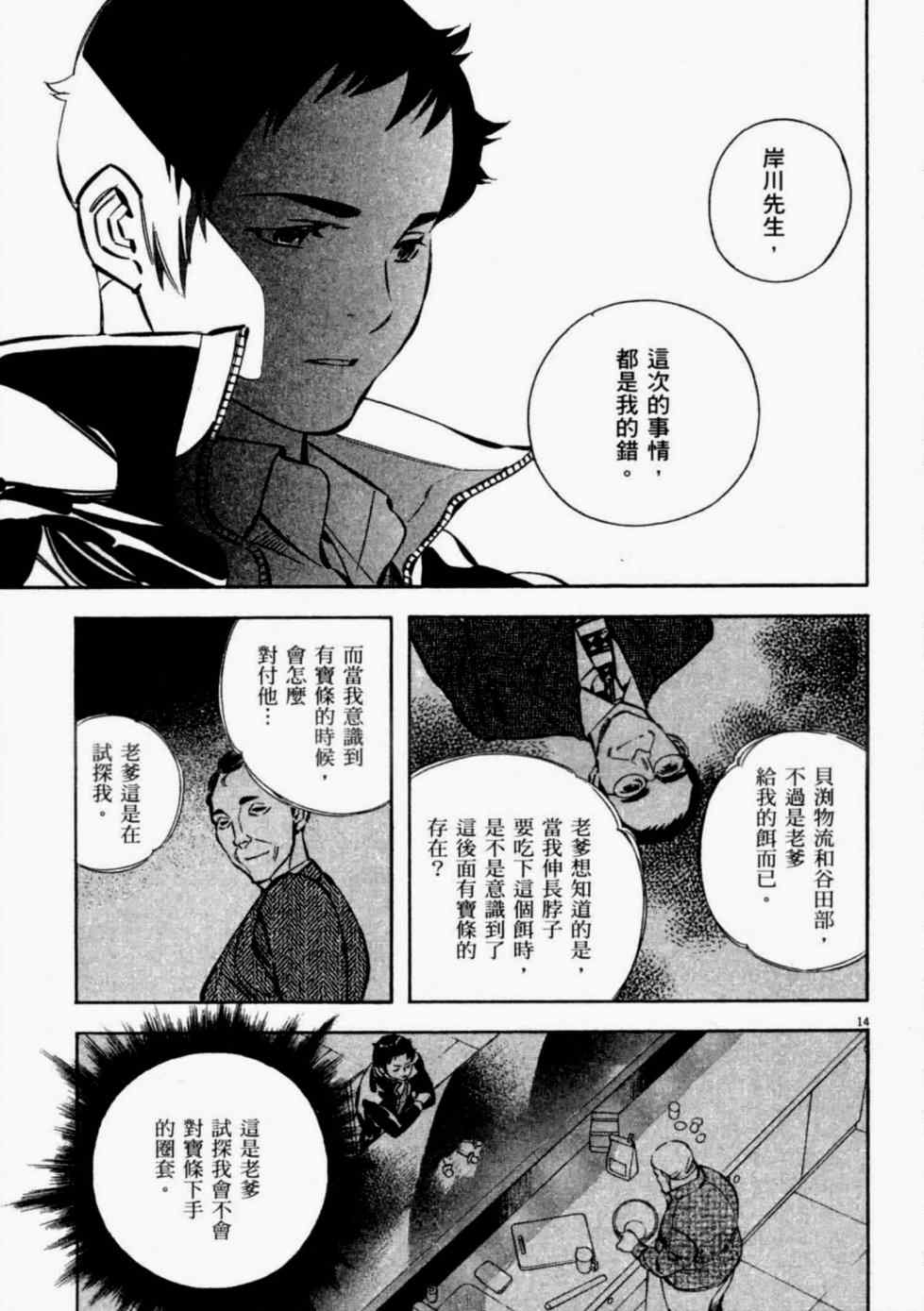 《新诈欺猎人》漫画 08卷