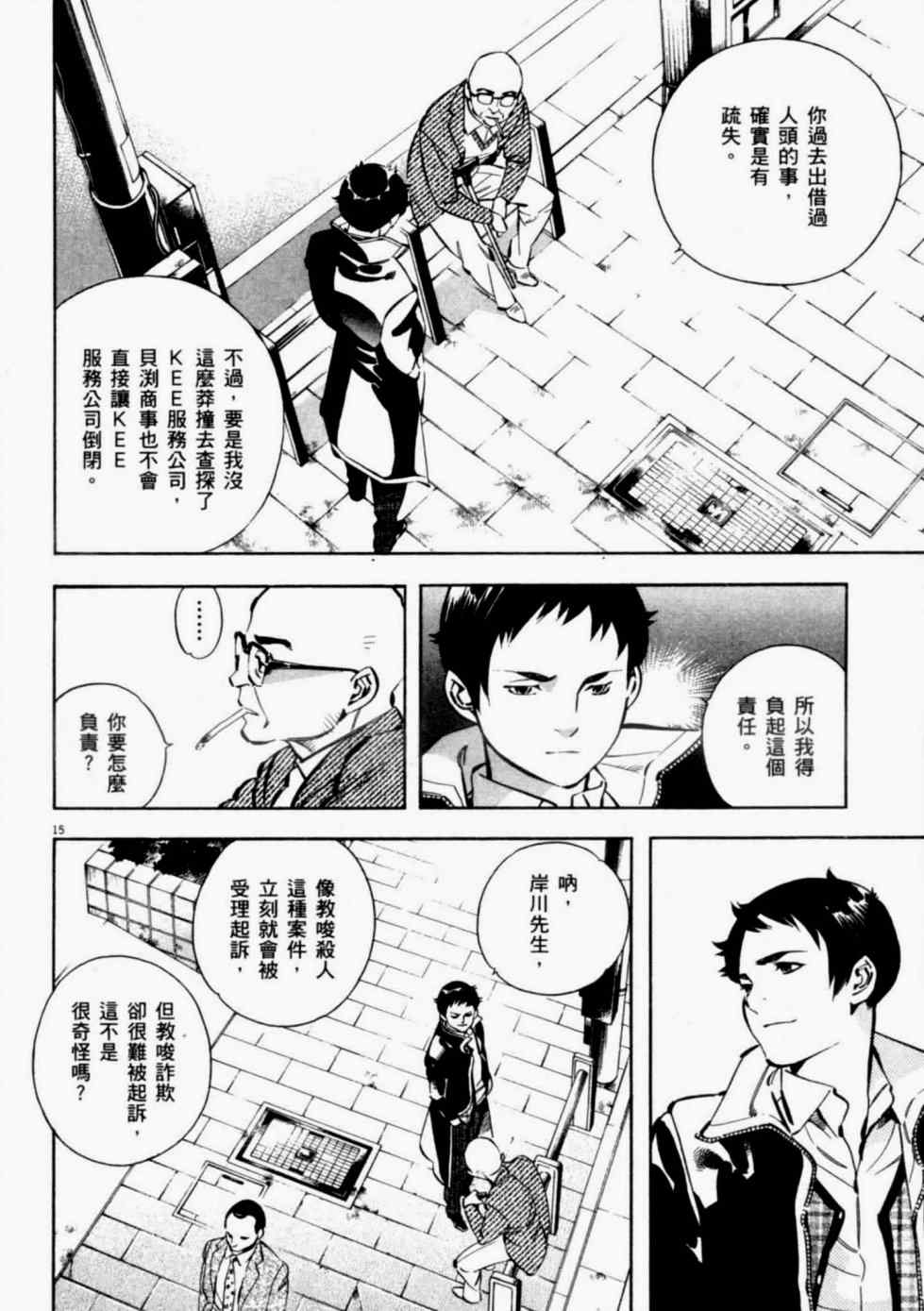 《新诈欺猎人》漫画 08卷