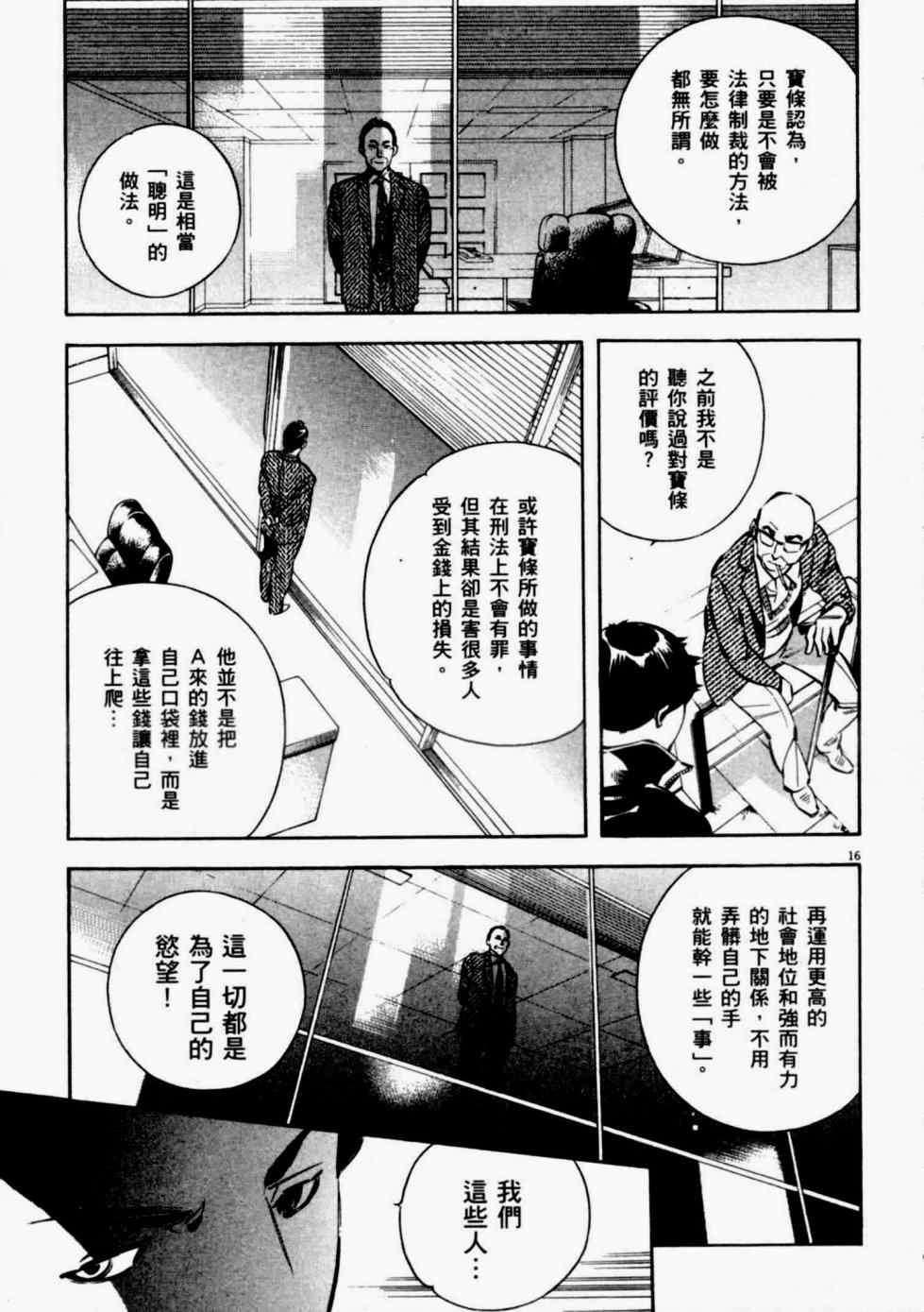 《新诈欺猎人》漫画 08卷