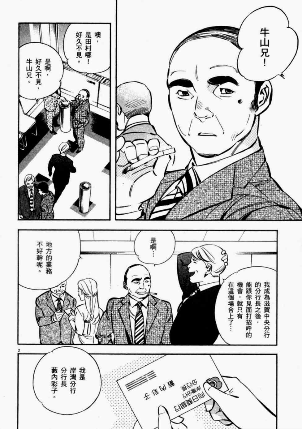 《新诈欺猎人》漫画 08卷