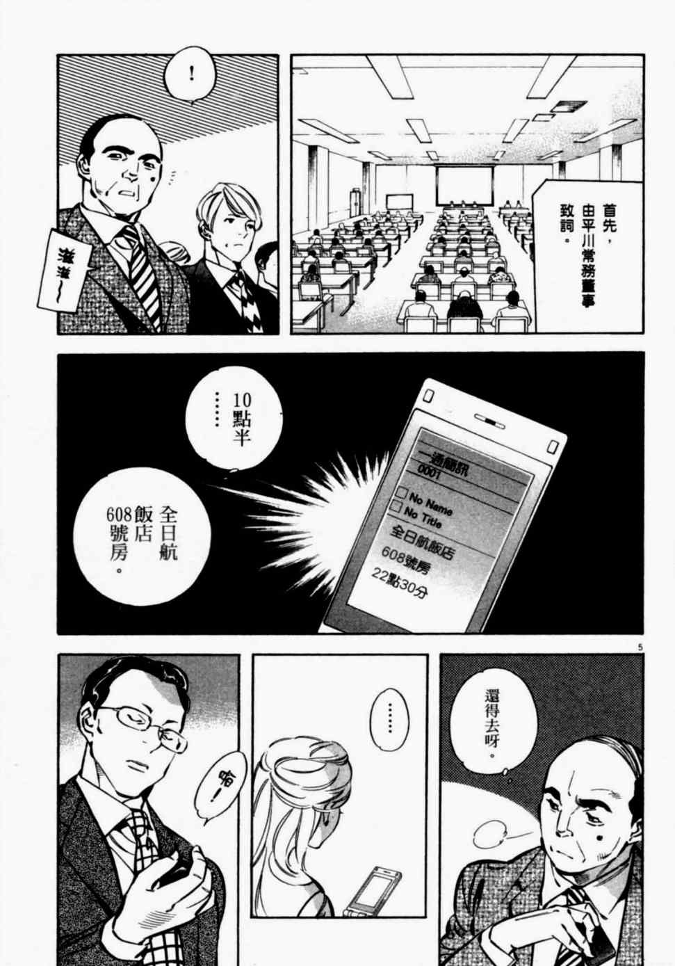 《新诈欺猎人》漫画 08卷