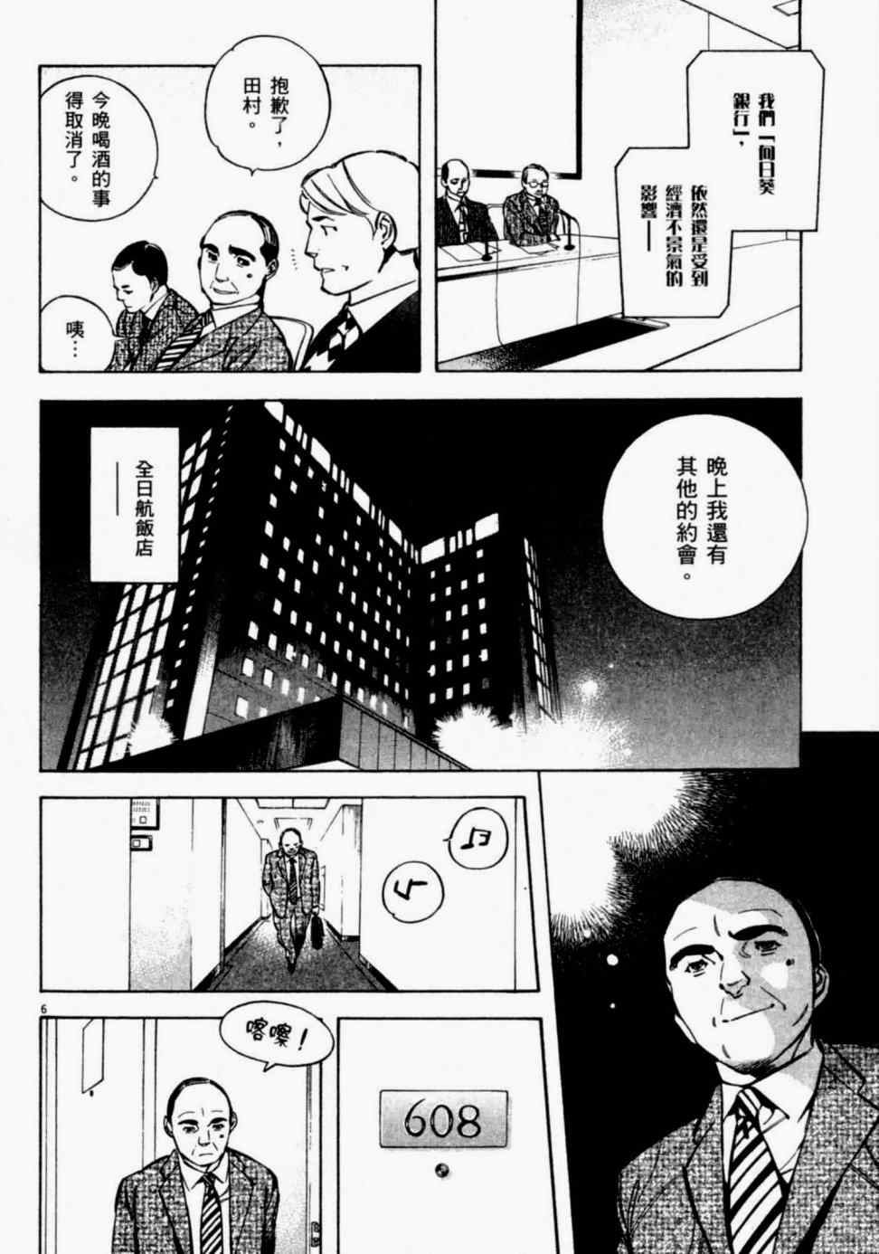 《新诈欺猎人》漫画 08卷