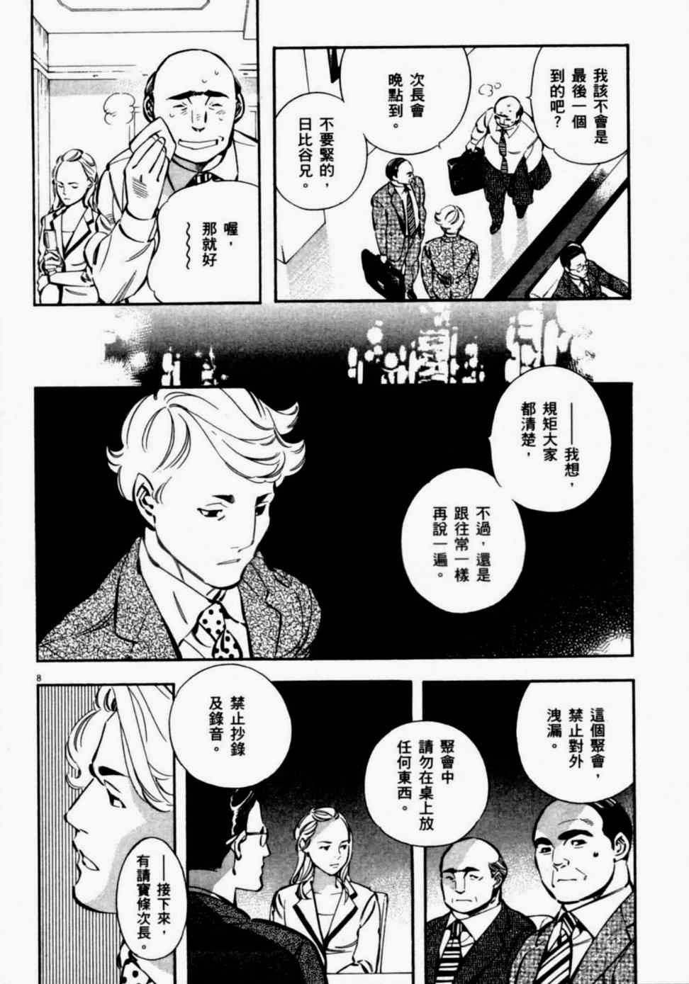 《新诈欺猎人》漫画 08卷