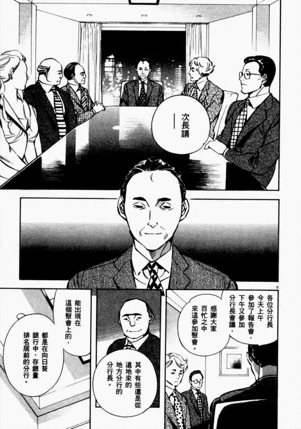 《新诈欺猎人》漫画 08卷