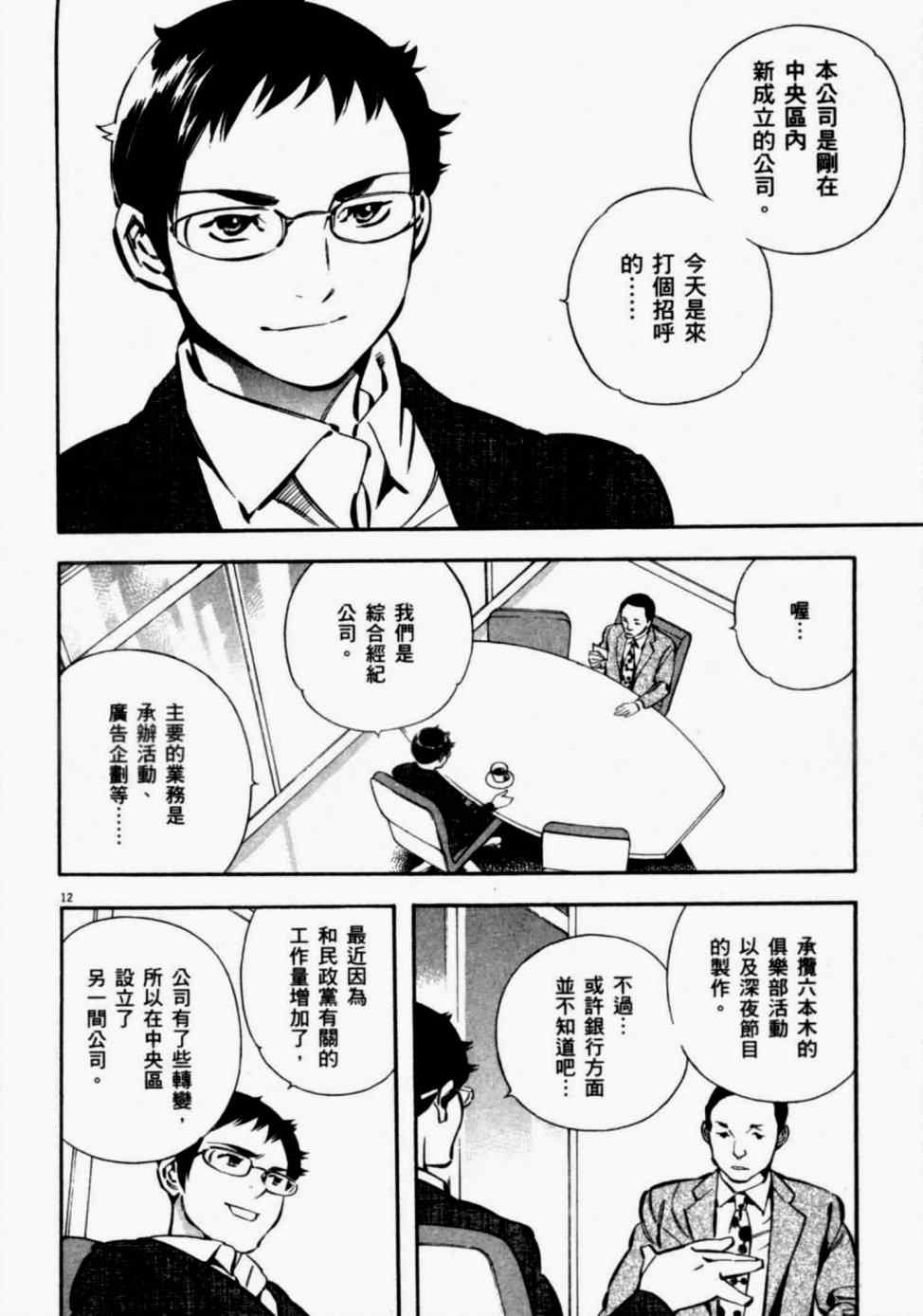 《新诈欺猎人》漫画 08卷