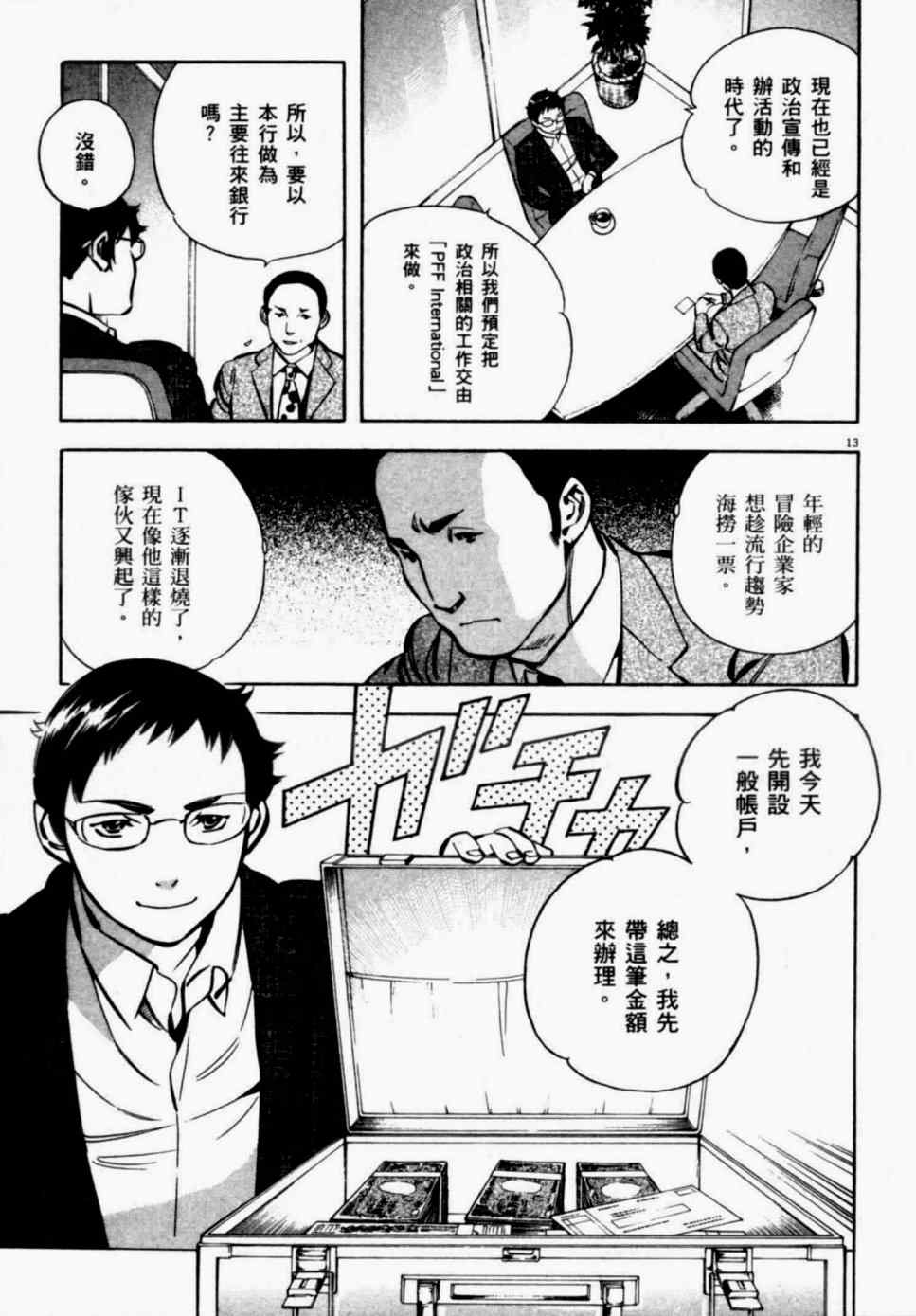 《新诈欺猎人》漫画 08卷