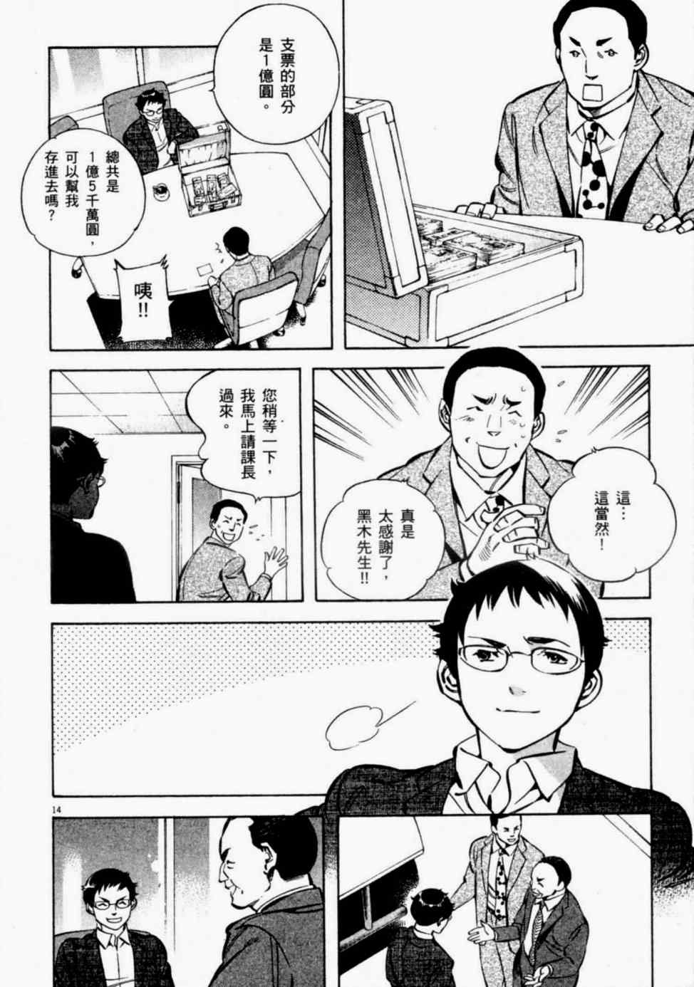 《新诈欺猎人》漫画 08卷