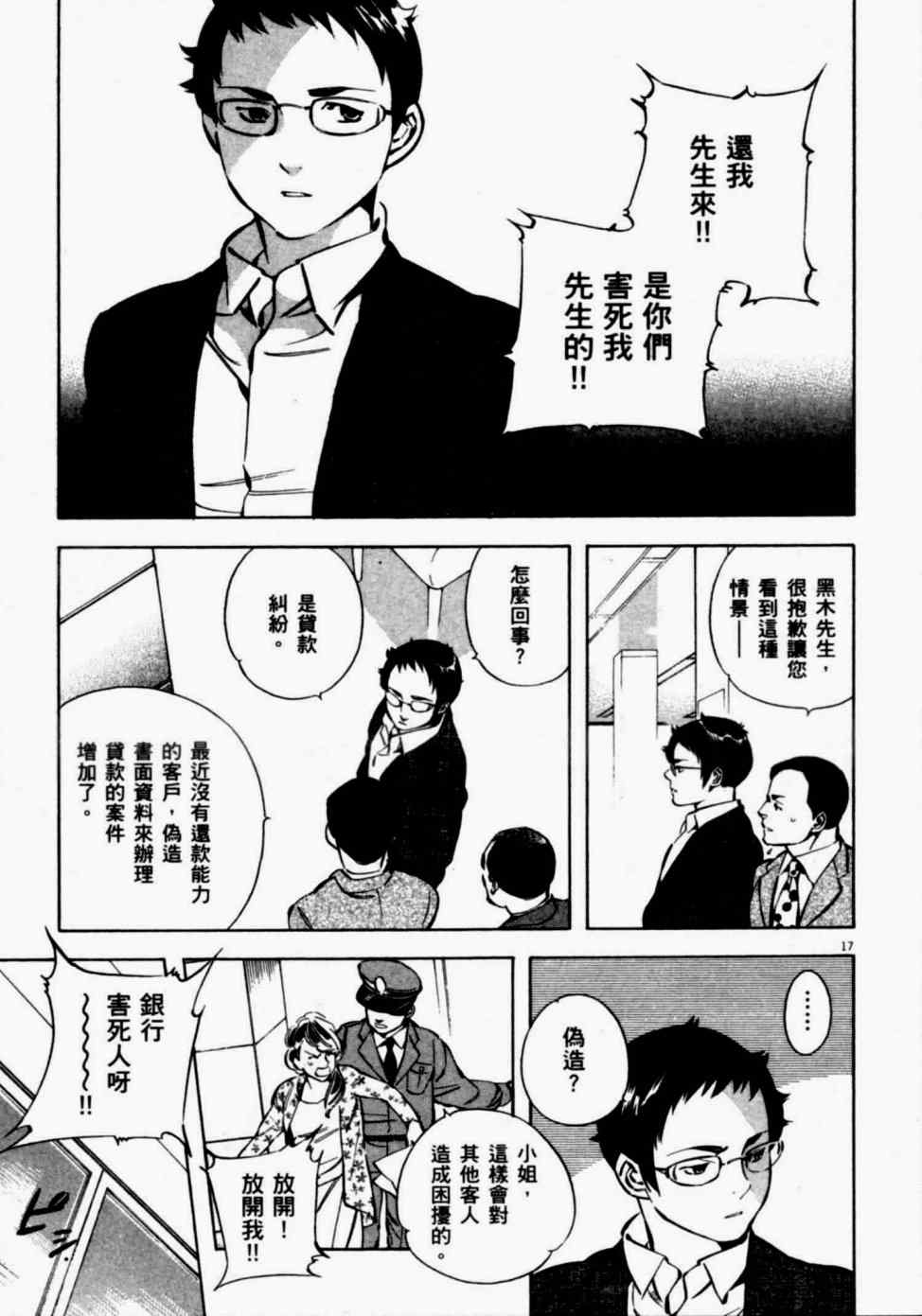 《新诈欺猎人》漫画 08卷