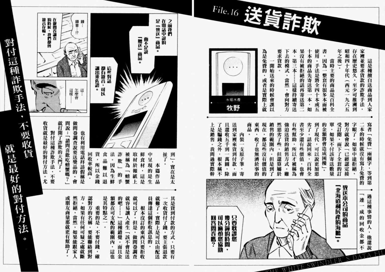 《新诈欺猎人》漫画 08卷