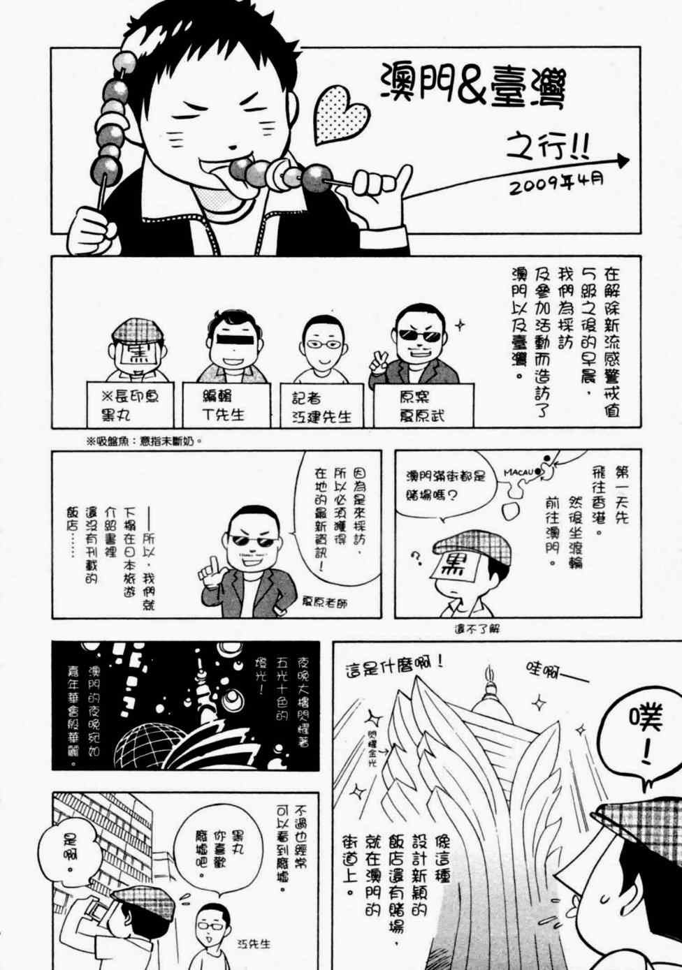 《新诈欺猎人》漫画 08卷