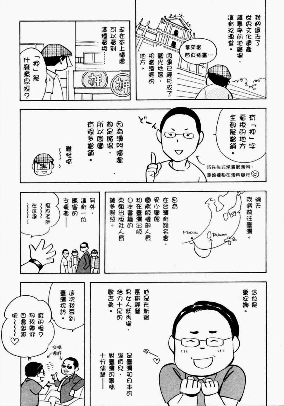 《新诈欺猎人》漫画 08卷