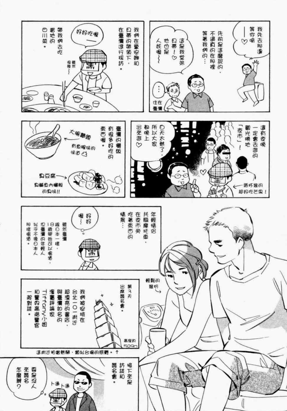 《新诈欺猎人》漫画 08卷