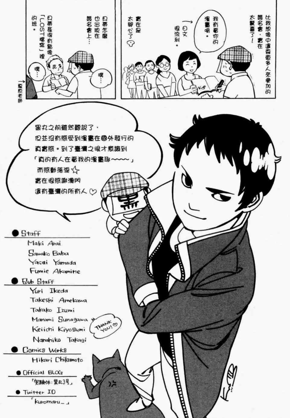 《新诈欺猎人》漫画 08卷