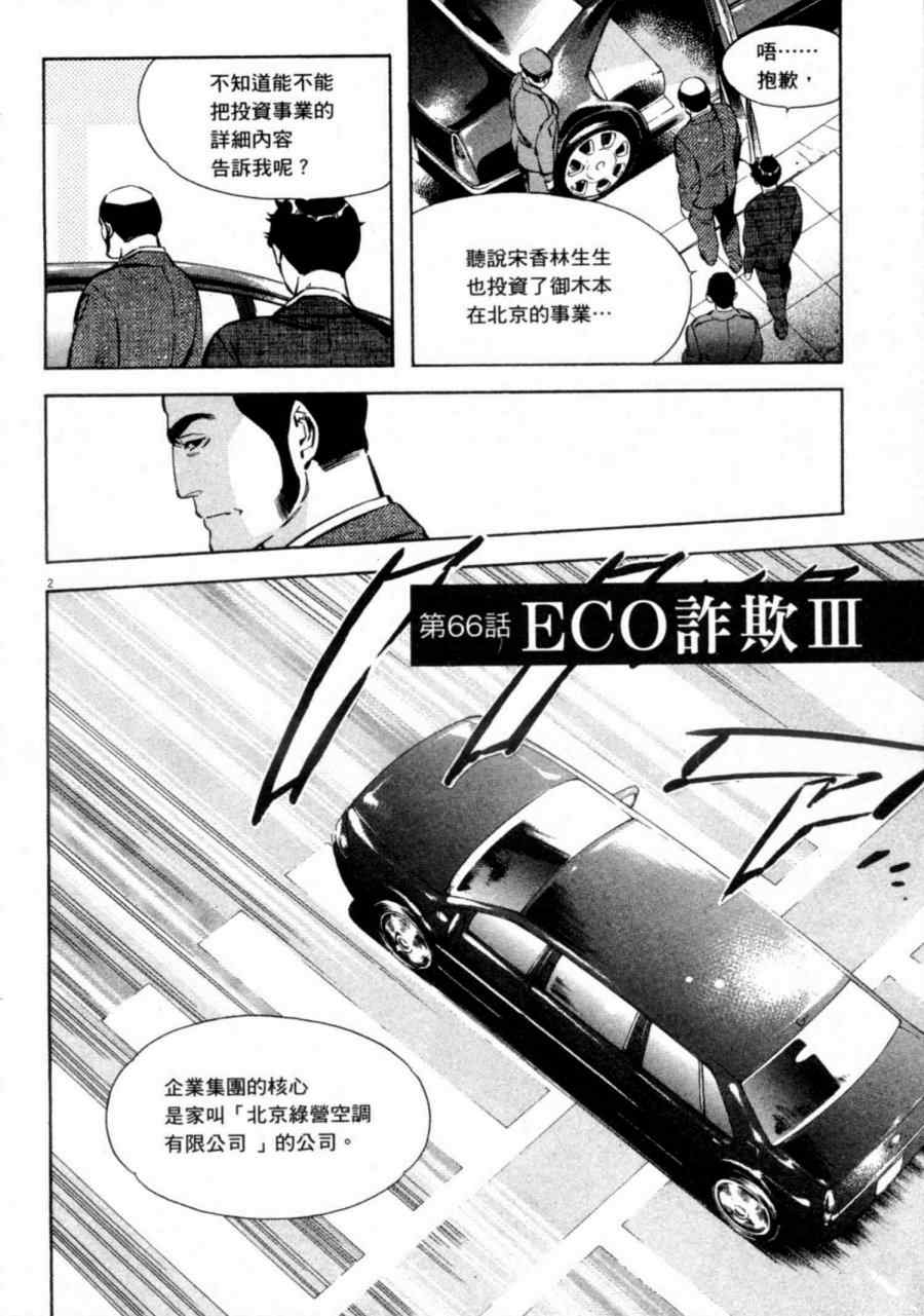 《新诈欺猎人》漫画 07卷