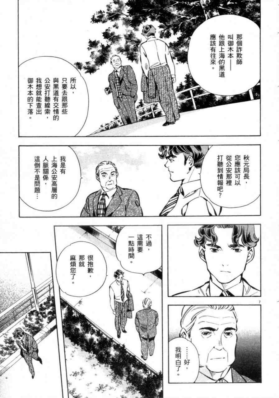 《新诈欺猎人》漫画 07卷