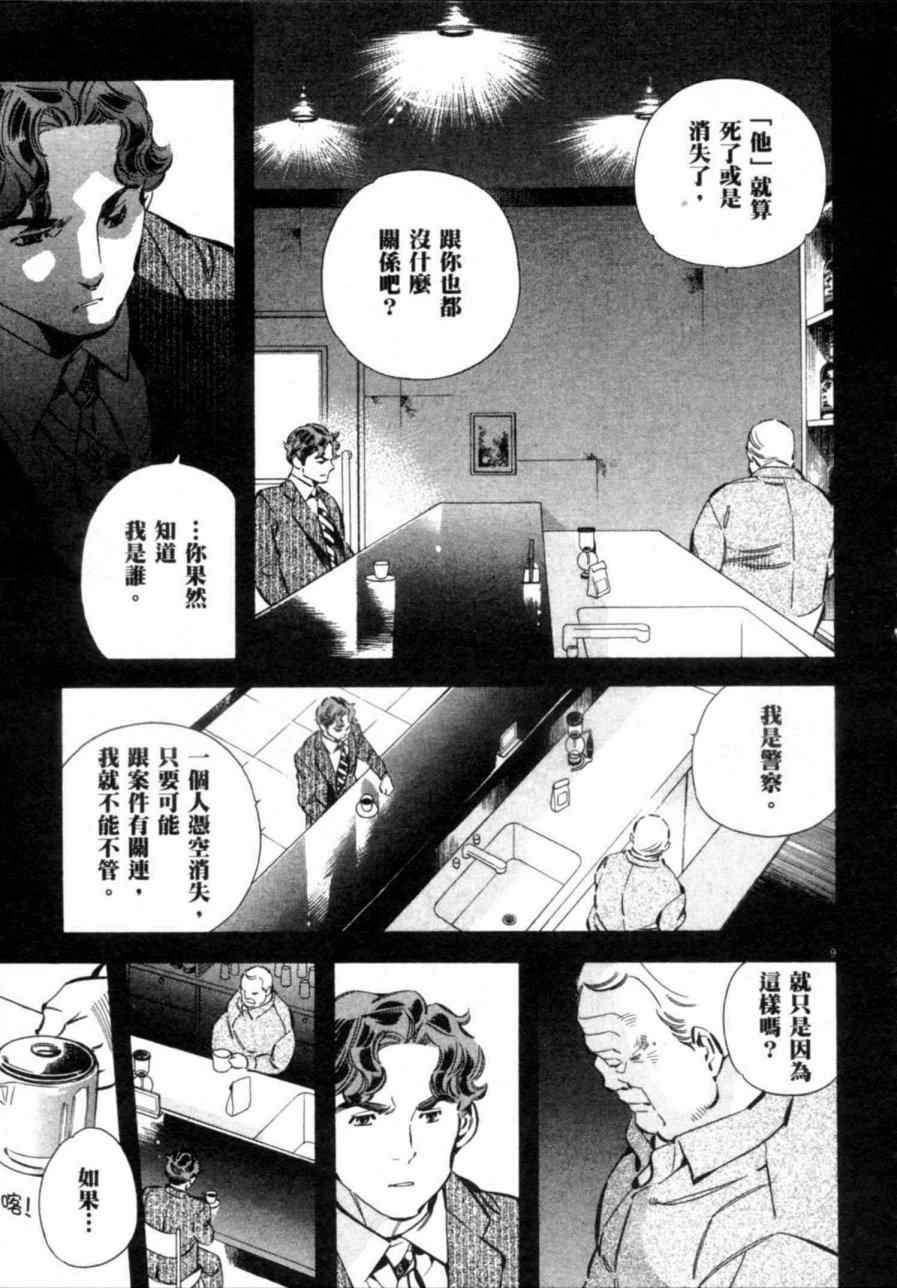 《新诈欺猎人》漫画 07卷