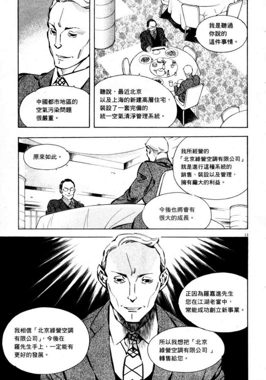 《新诈欺猎人》漫画 07卷