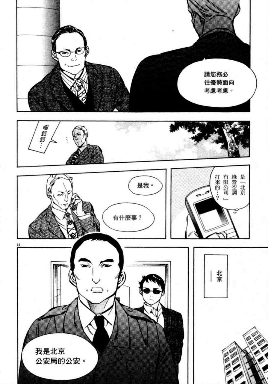 《新诈欺猎人》漫画 07卷