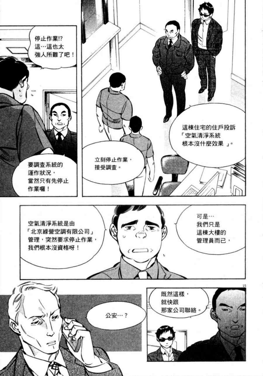 《新诈欺猎人》漫画 07卷